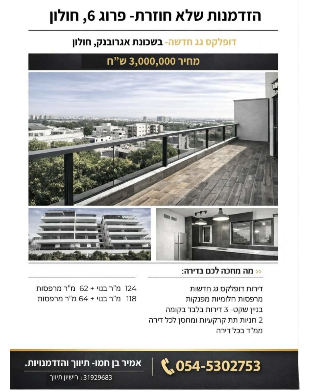 פלייר השיווק של שני דופלקסי הגג בפרוג 6, אגרובנק, חולון